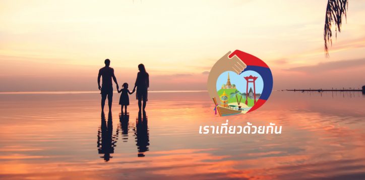 we-travel-together-phase-3-v2-2